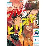 ブルーピリオド 17