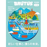 BRUTUS新工作與未來完全專集