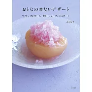 高石紀子美味冰涼甜點製作食譜集