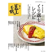 人氣料理家簡單美味料理製作食譜集
