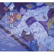 乙女本棚插畫故事集：きりぎりす