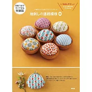 (特裝版)戶塚刺繡美麗地刺連續模樣作品集 0：附材料組