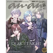 an・an(2025.05.28)增刊：QUARTET NIGHT