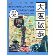 大阪名勝漫步旅行情報手冊 2026