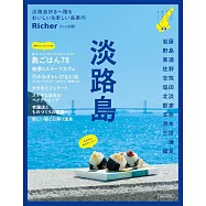 淡路島旅遊情報專集 2026