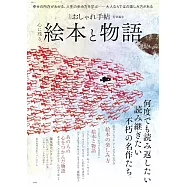 繪本與物語完全精選專集