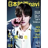 日本電影完全情報誌 VOL.117：大橋和也(浪花男子)