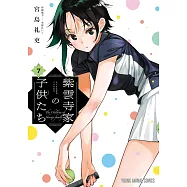 紫雲寺家の子供たち 7