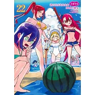 君のことが大大大大大好きな100人の彼女 22