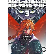 ハンドレッドハンドルズハンドリングザ・ワールド 3