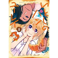 いとしのパンユーレイ 1