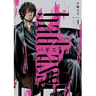 バダス bad ass 1