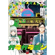 ガラガラポン 1