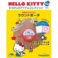 HELLO KITTY懷舊商品收藏特刊 94：圓形收納包