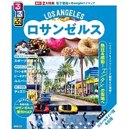 るるぶロサンゼルス