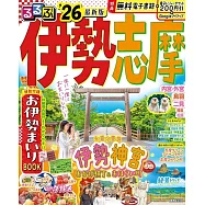 るるぶ伊勢 志摩’26