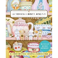 ステラ村のかわいい動物たち ぬり絵ブック