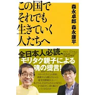 この国でそれでも生きていく人たちへ