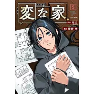 変な家 5