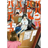 ババンババンバンバンパイア 2