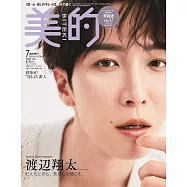 美的(2025.07)特別版：渡邊翔太(Snow Man)