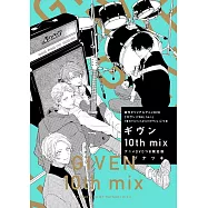 ギヴン10th mix アニメDVDつき限定版