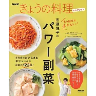 市瀨悅子美味小菜料理製作食譜集