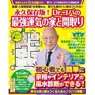 小林祥晃最強運氣居家隔間教學集：附5大附錄組