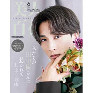 美人百花(2025.06)增刊號：田中樹(SixTONES)