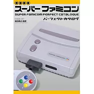 (新版)超級任天堂SUPER FAMICOM遊戲機完全解析專集