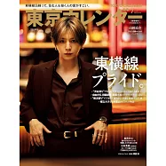 東京calendar(2025.07)特別版：山田涼介