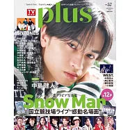 日本電視節目導覽最速情報誌 VOL.57：中島健人