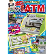 銀行ATM趣味遊戲繪本：附有聲銀行ATM等附錄組