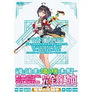 優米雅的鍊金工房~追憶之鍊金術士與幻創之地~遊戲完全攻略手冊