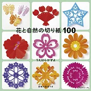 Uehara Kazuyo美麗花卉與自然造型剪紙作品100