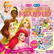 迪士尼公主美麗洋裝貼紙與著色繪本