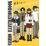 tia時尚穿搭插畫漫畫集