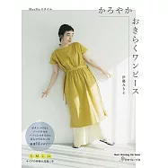 MayMe舒適輕盈洋裝裁縫作品集