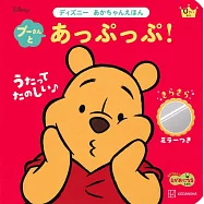 ディズニー あかちゃんえほん プーさんとあっぷっぷ!