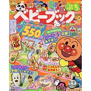 BABYBOOK PUCHI(2025.06)：附別冊