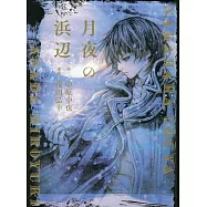 淺田弘幸作品集：月夜の濱邊