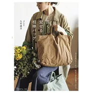 久村直大實用提袋裁縫作品集