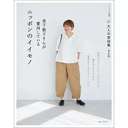 金子敦子成熟女性日常穿搭造型讀本：春夏編