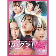 電影『LIBERTY DANCE』公式情報視覺手冊