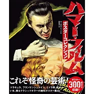 鹹馬電影公司電影海報圖案精選集