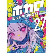 簡單初學最新VOCALOID熱門排行歌曲鋼琴彈奏精選樂譜集