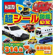 TOMICA玩具車趣味貼紙圖鑑手冊 DX