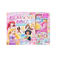 迪士尼公主生日快樂趣味遊戲磁鐵繪本