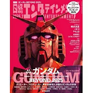 日經娛樂月刊(2025.07)增刊號：機動戰士鋼彈