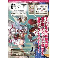 符文工廠 龍之天地遊戲公式資料集：附別冊&海報